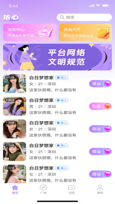 �������罻(�罻����ƽ̨)v1.0.6 �ٷ������ͼ