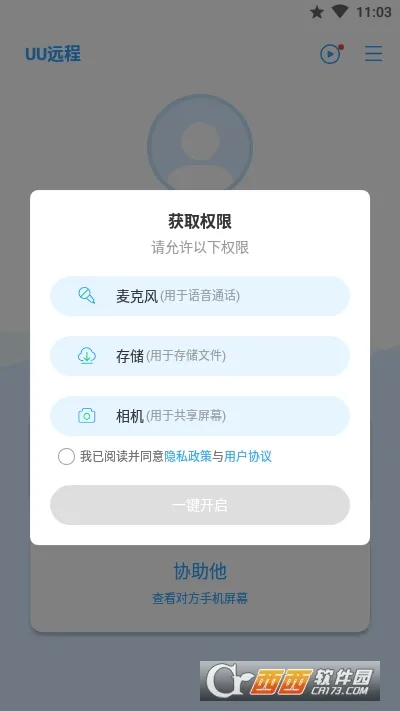 UUԶ��(Զ�̿�������)v4.25.0 ��Ѱ��ͼ