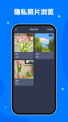 ��˽���ռ�(�����˽����)v2.2.1 �ٷ������ͼ