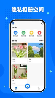 ��˽���ռ�(�����˽����)v2.2.1 �ٷ������ͼ