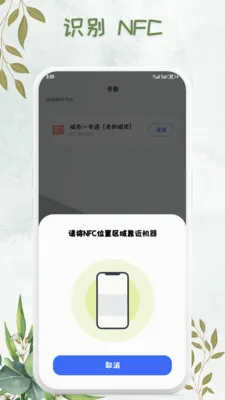 NFC���ܿ���Կ��(NFC��д����)v1.0.7 ��Ѱ��ͼ