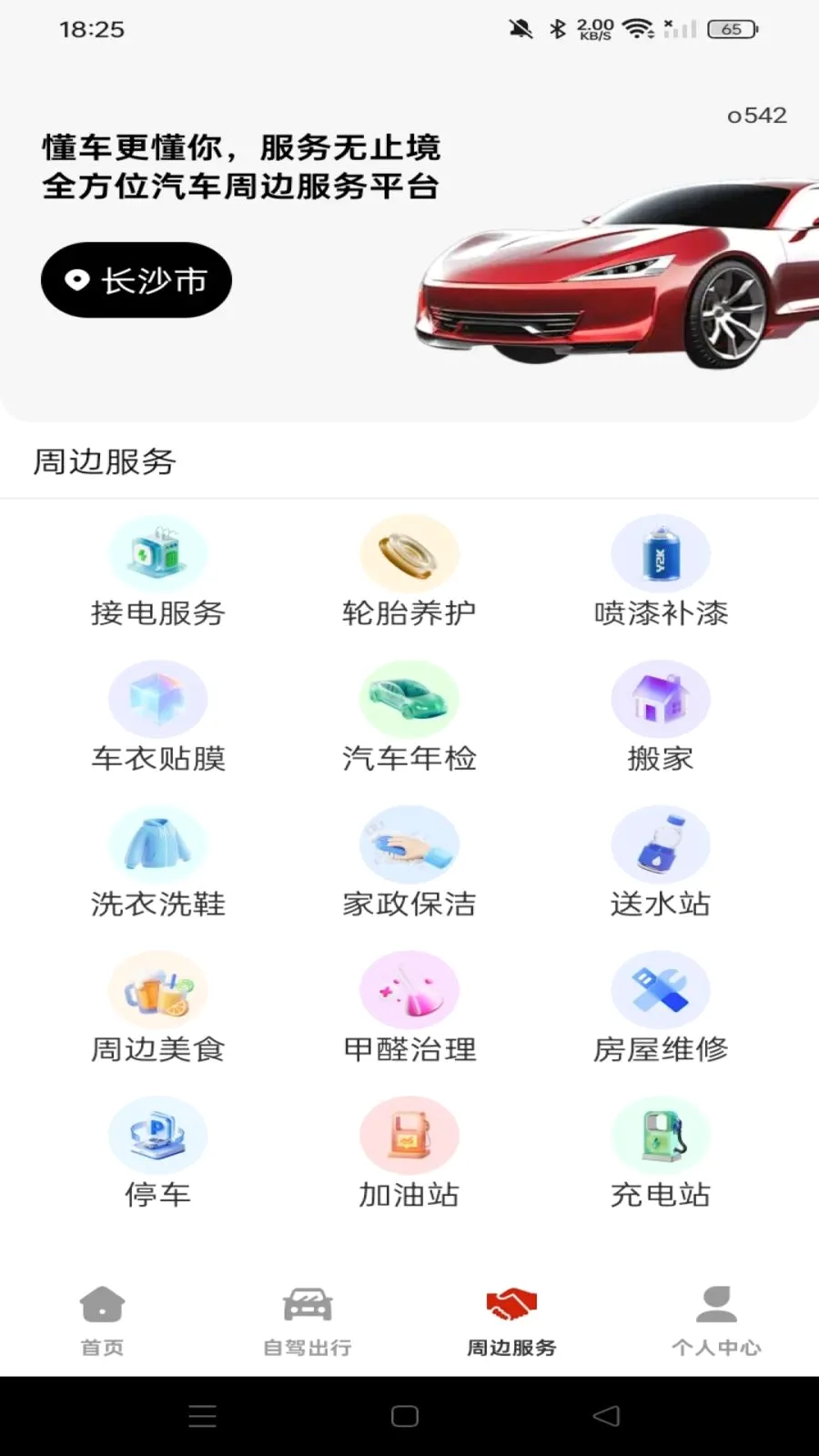 ���кð�����(һվʽ�ó�����)v1.0.0 ��Ѱ��ͼ