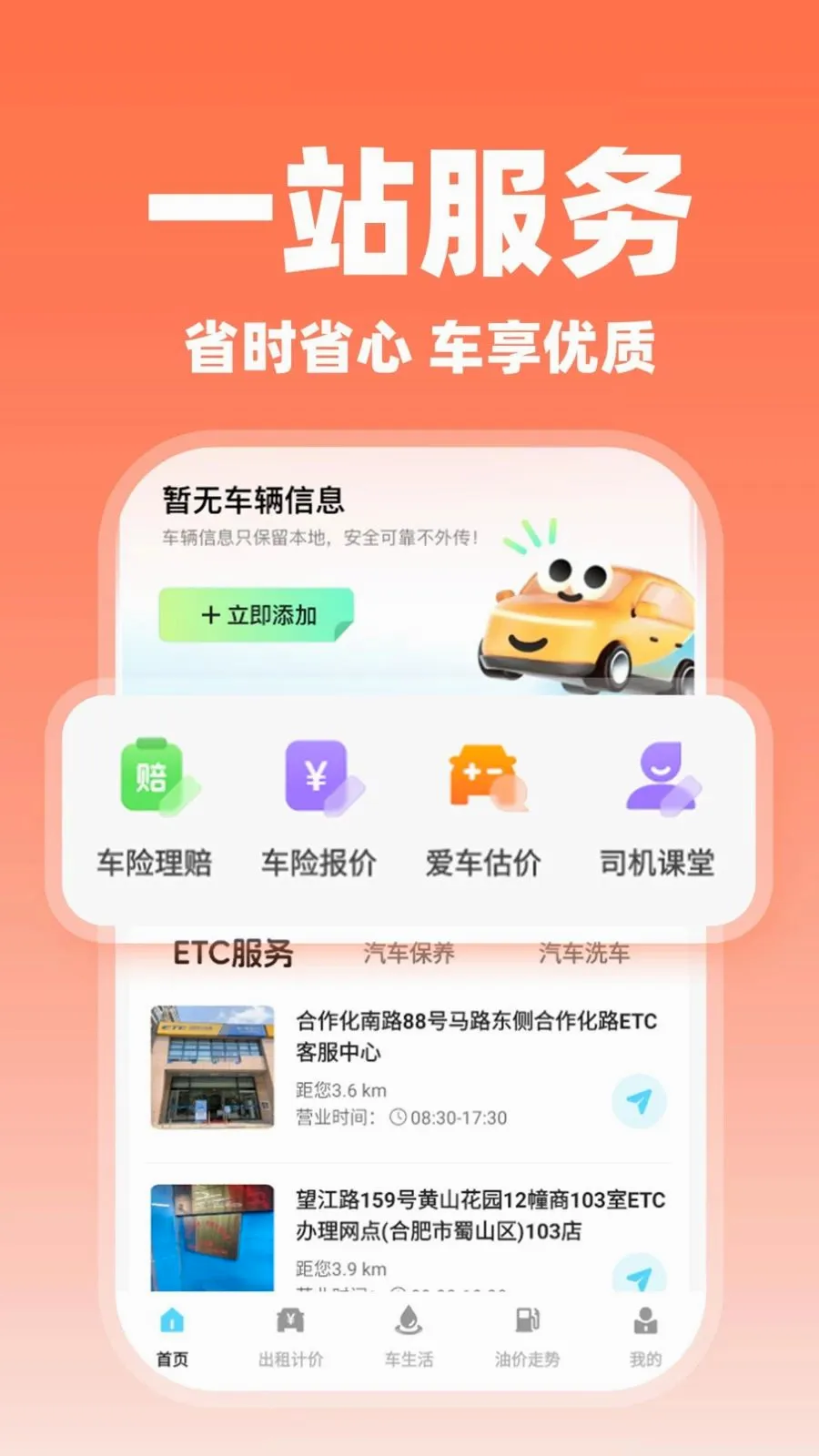 ����˳�糵��(˳�糵��������)v1.0.2 �ٷ������ͼ