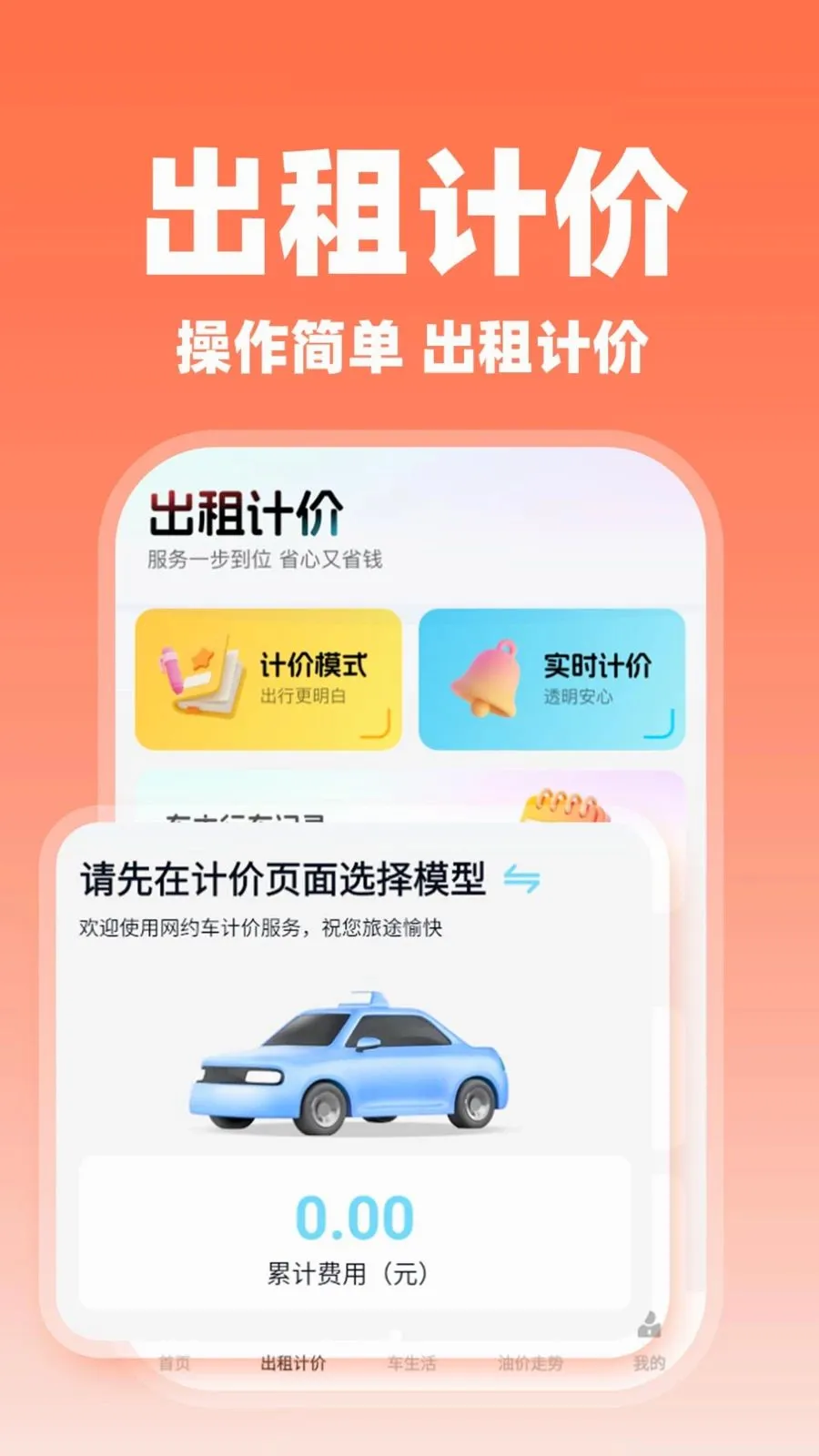 ����˳�糵��(˳�糵��������)v1.0.2 �ٷ������ͼ