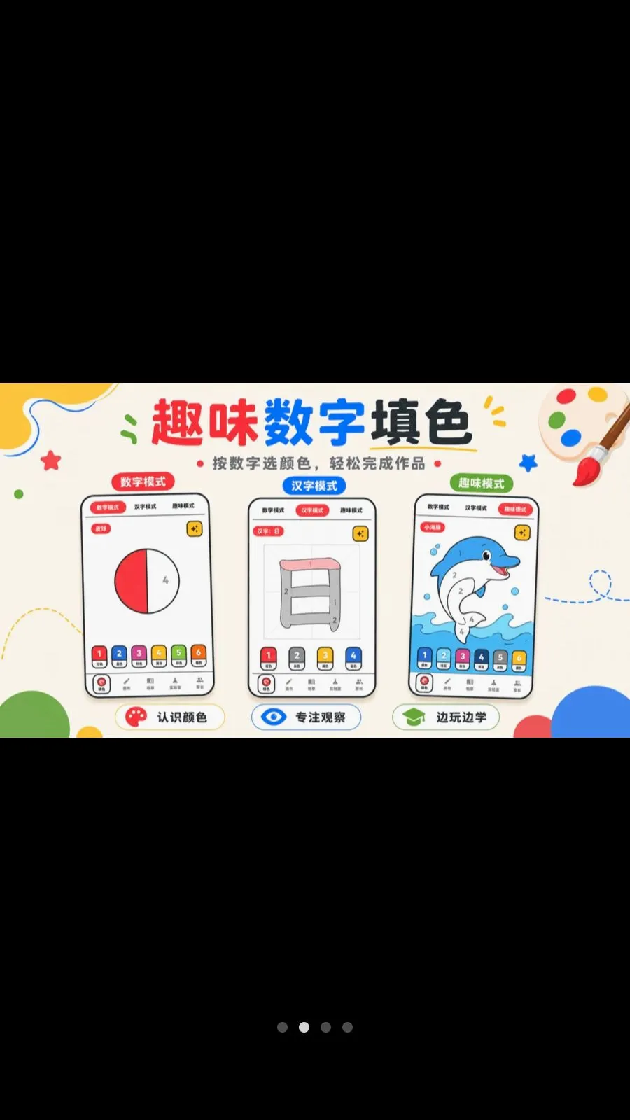 ������ɫColor����(��ͯ�滭��ɫӦ��)v3.2.6.326 ��׿���ͼ