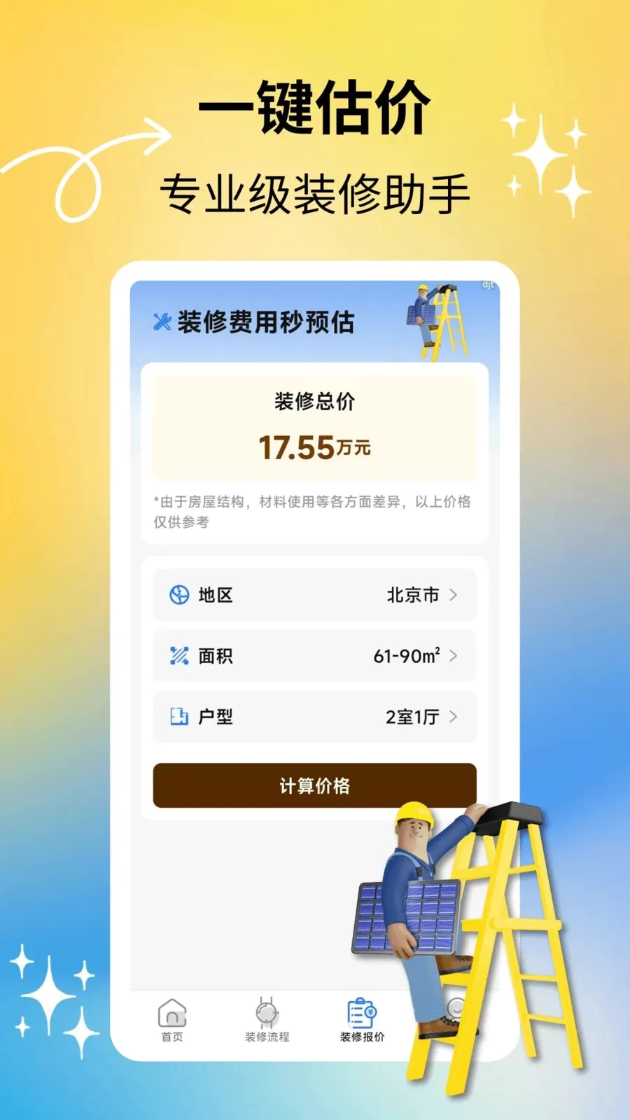 ����װ��(װ�޷���ƽ̨)v2.2.0 ��Ѱ��ͼ