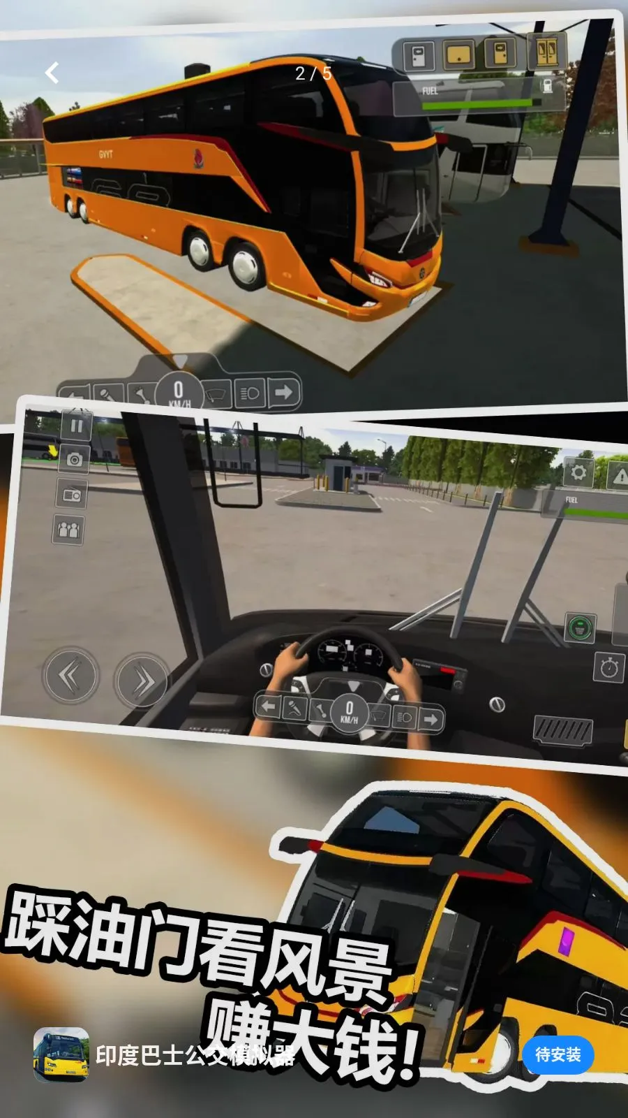 ӡ�Ȱ�ʿ����ģ����(������ʻģ����Ϸ)v1.0 �ٷ������ͼ
