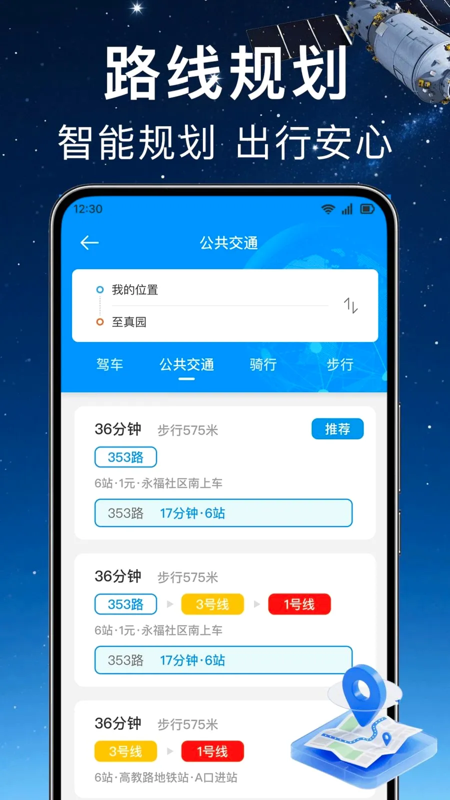 ʵʱ��λ���ǵ�����׿���ֻ���v1.0.0 �ٷ������ͼ