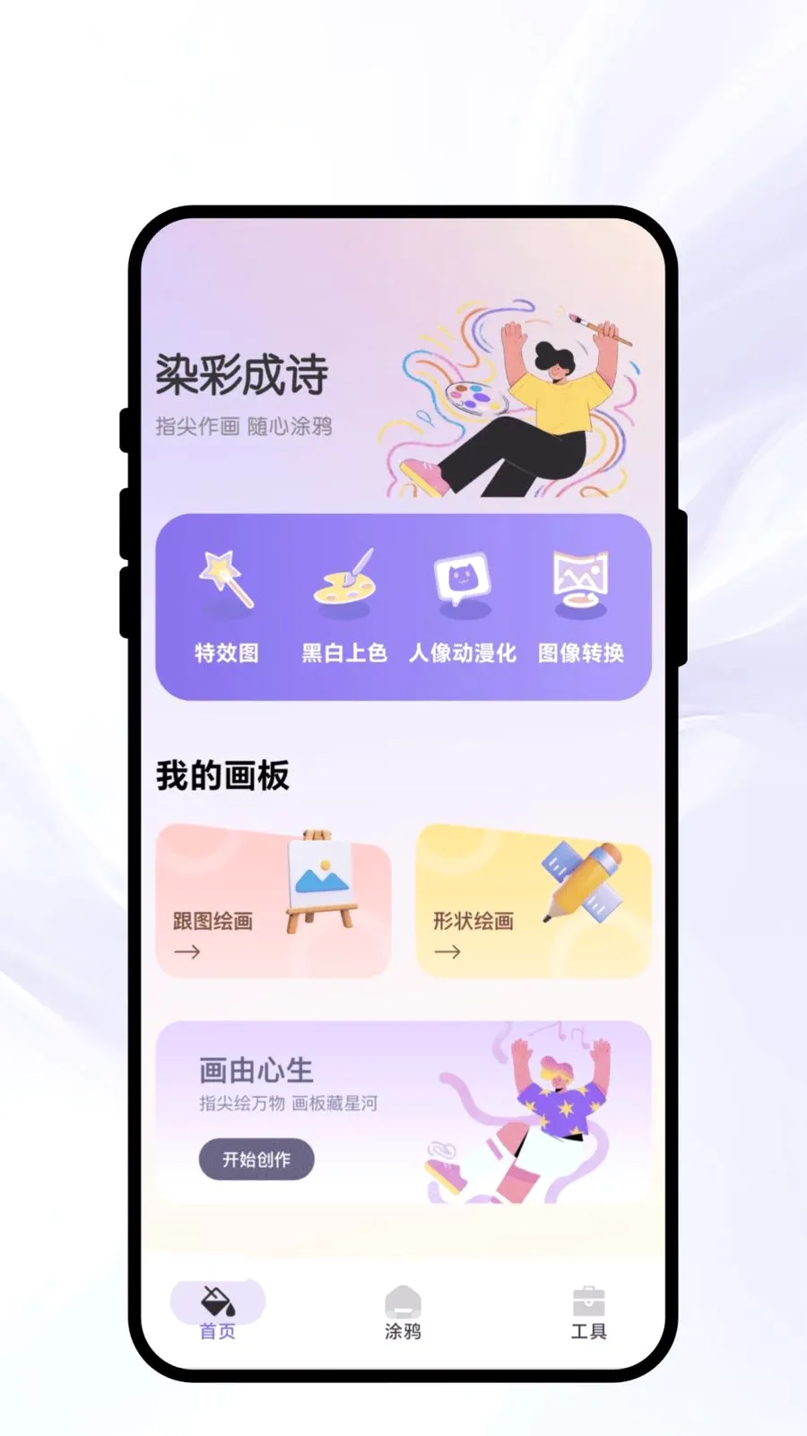 Ⱦ�ʳ�ʫ(�滭ͼƬ����)v1.0.1 �ٷ������ͼ