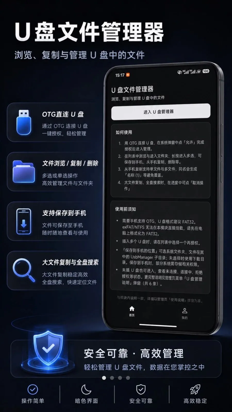 U���ļ�������(�ֻ�U�̹�������)v1.0.2 ��Ѱ��ͼ