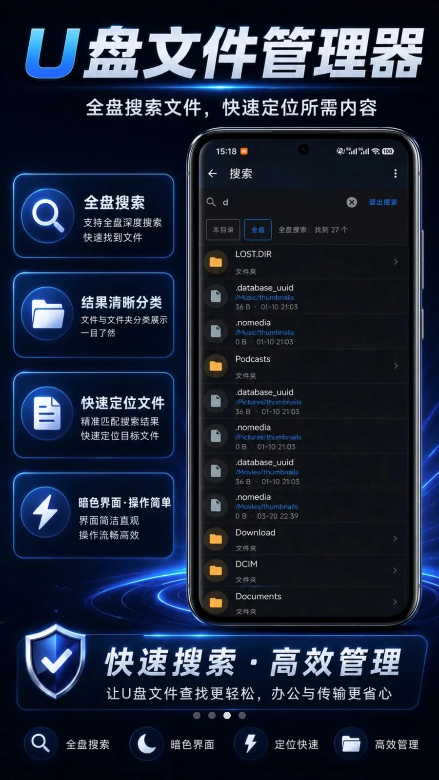 U���ļ�������(�ֻ�U�̹�������)v1.0.2 ��Ѱ��ͼ
