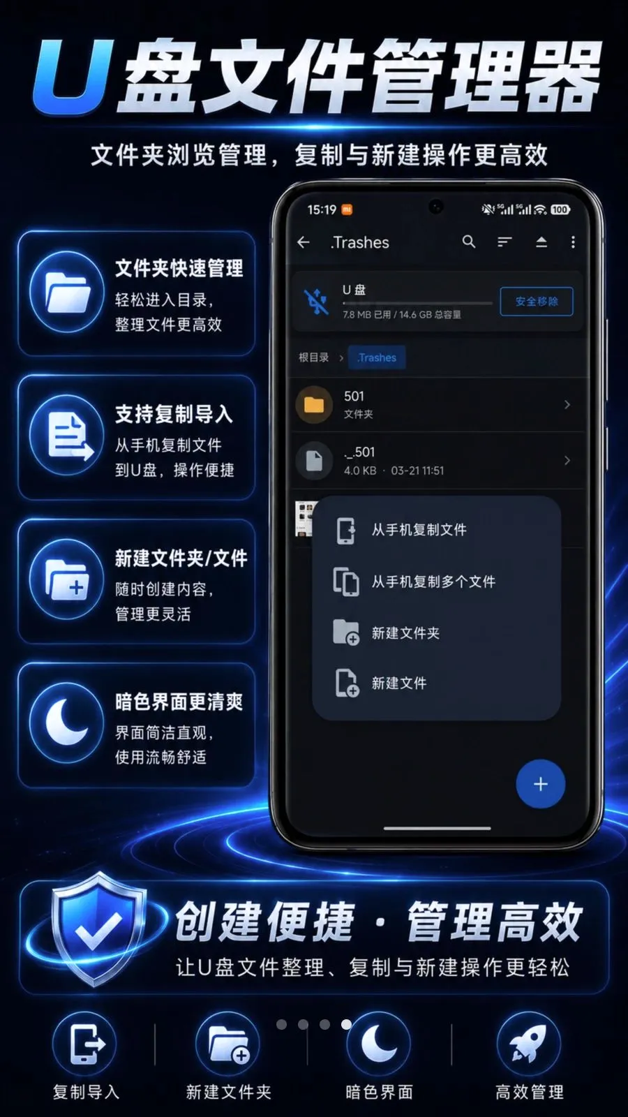 U���ļ�������(�ֻ�U�̹�������)v1.0.2 ��Ѱ��ͼ