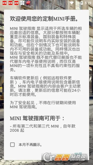 MINI��ʻָ�ϰ�׿���ֻ���v2.9.4 �ٷ������ͼ