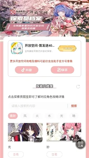 ������ֿ��ſռ�̽��Ա��������(��Ϸ̽��Ա��������)v1.0 ��׿���ͼ