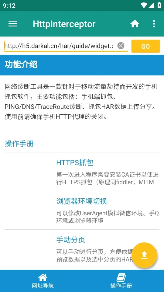 HttpInterceptorץ������(��׿ץ������)v3.1.30 ��׿���ͼ