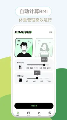 ����BMI��׿���ֻ���v1.0.3 �ֻ����ͼ