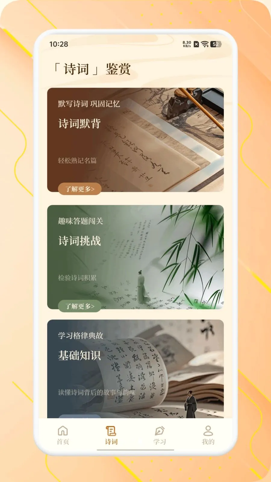 ʫ����Ʒ����(��ѧʫ��ѧϰ)v1.1 ��׿���ͼ