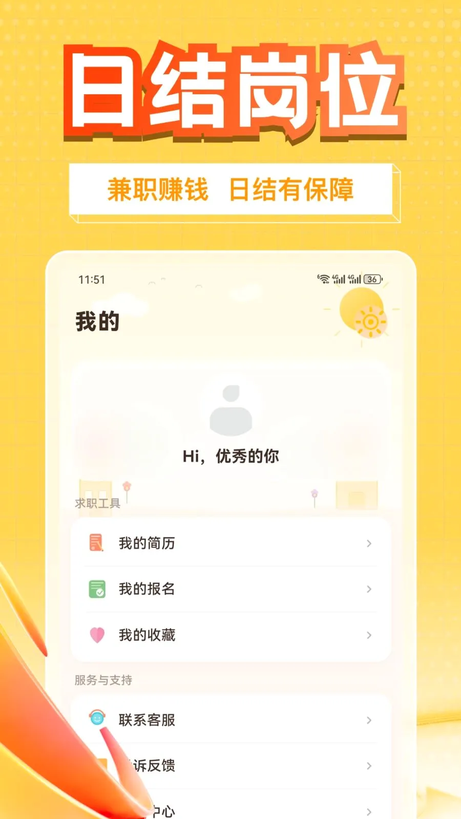��׬��ְ2026�ٷ����°汾v1.0.1 ��׿���ͼ