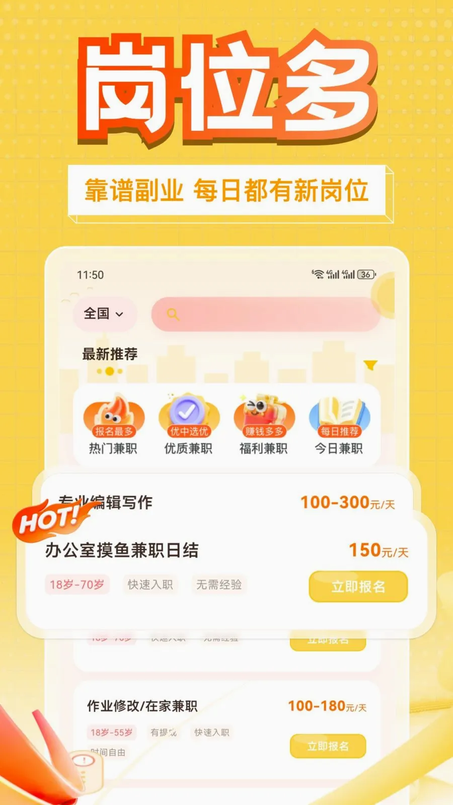 ��׬��ְ2026�ٷ����°汾v1.0.1 ��׿���ͼ
