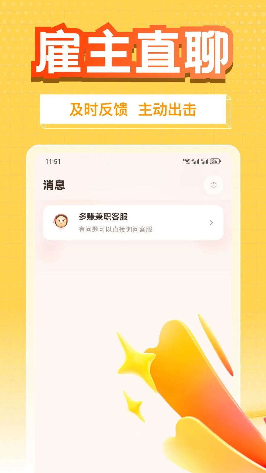 ��׬��ְ2026�ٷ����°汾v1.0.1 ��׿���ͼ