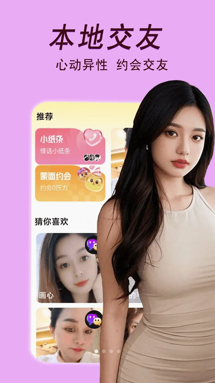 ����Լ��(İ���˽���app)v2.02.25 �ֻ����ͼ
