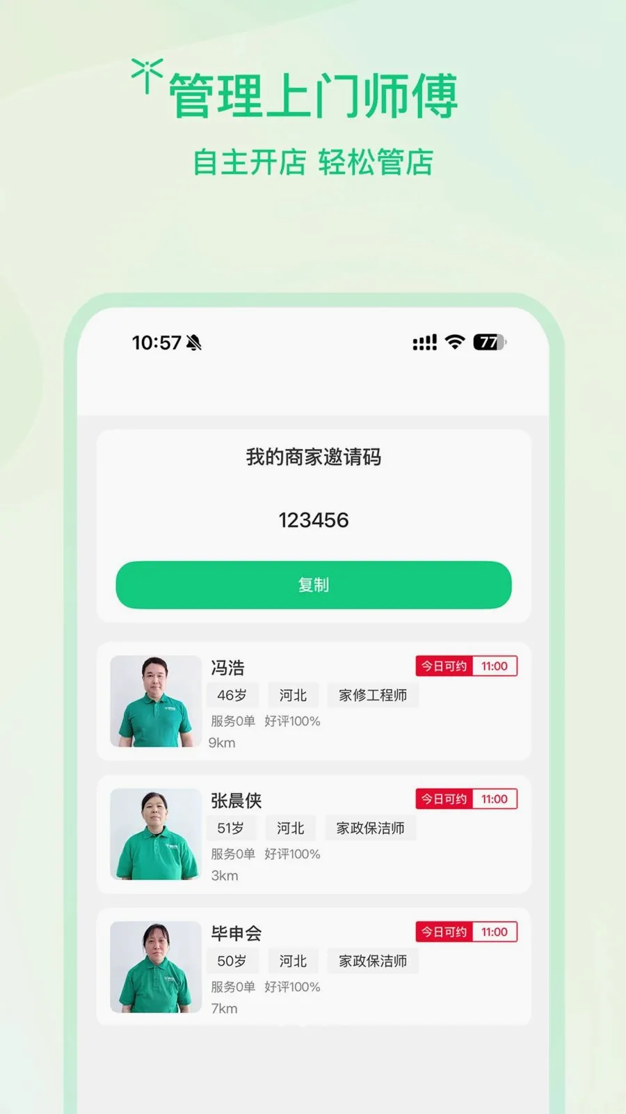 �����̻�(���ŷ���ƽ̨)v1.0.3 ��׿���ͼ