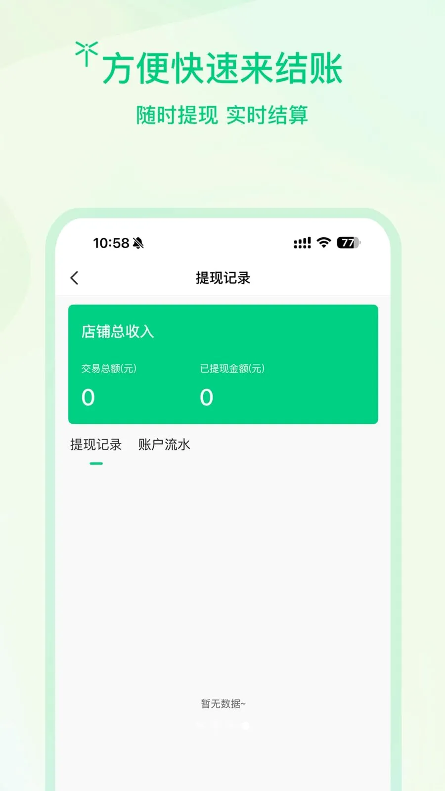 �����̻�(���ŷ���ƽ̨)v1.0.3 ��׿���ͼ