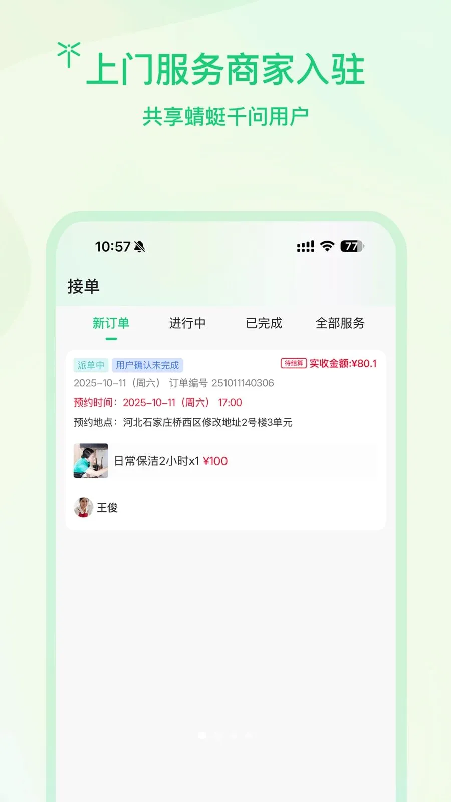 �����̻�(���ŷ���ƽ̨)v1.0.3 ��׿���ͼ