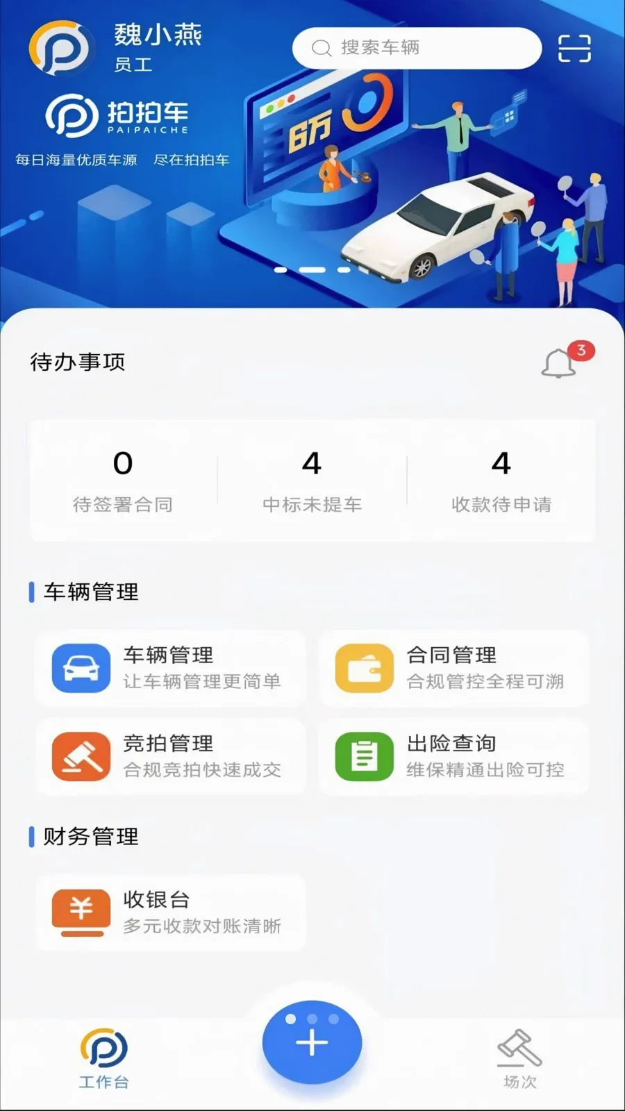 ���ĳ�����̨(�ƶ��칫Ӧ��)v1.2.5 ��׿���ͼ