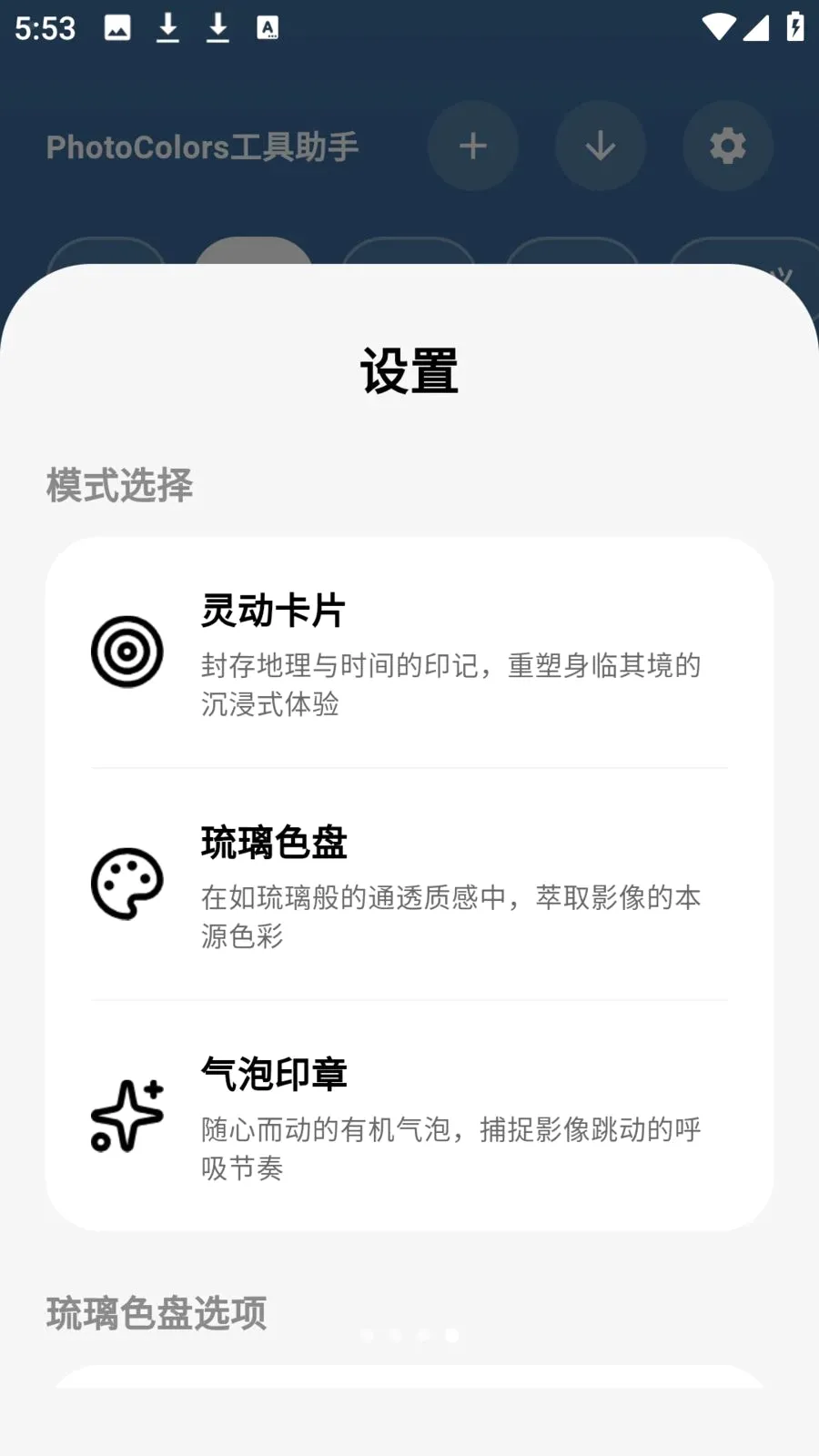 photocolors�������������ֻ���v1.0.7 ��׿���ͼ