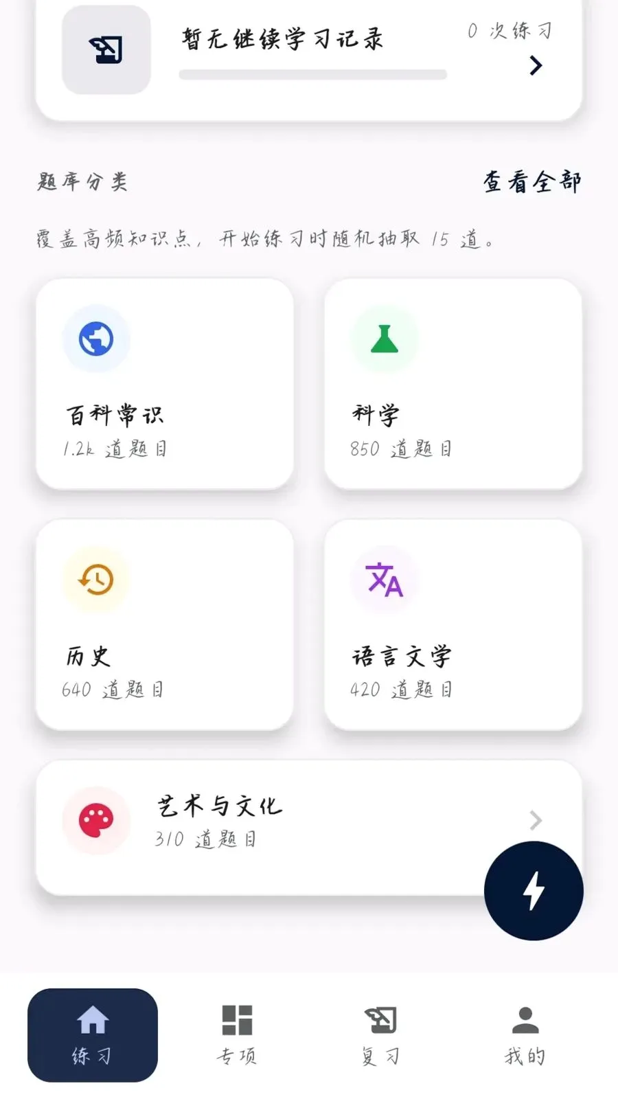 �����ʴ�(֪ʶѧϰƽ̨)v0.1.0.4 �ֻ����ͼ