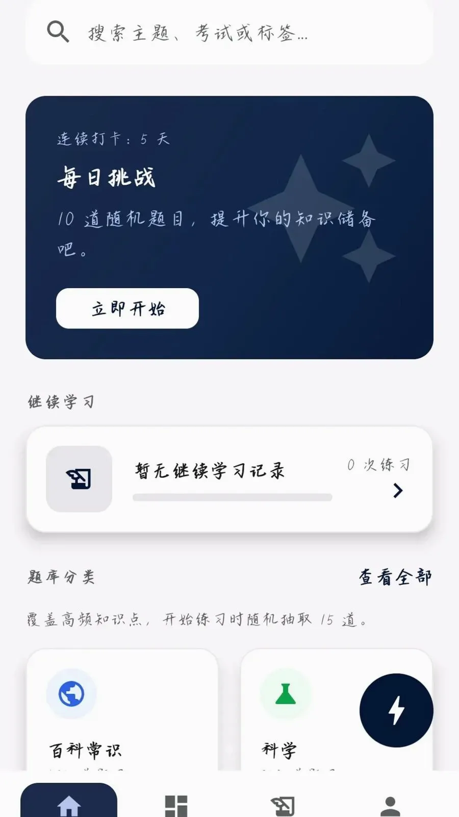 �����ʴ�(֪ʶѧϰƽ̨)v0.1.0.4 �ֻ����ͼ