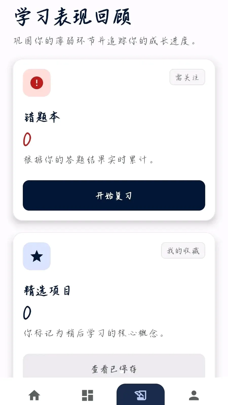 �����ʴ�(֪ʶѧϰƽ̨)v0.1.0.4 �ֻ����ͼ