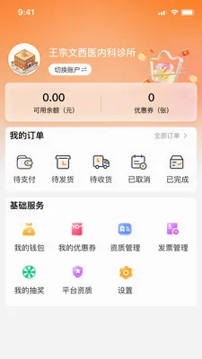 ���Ͳ�(ҩƷ��Ӫ����)v1.0.11 �ֻ����ͼ