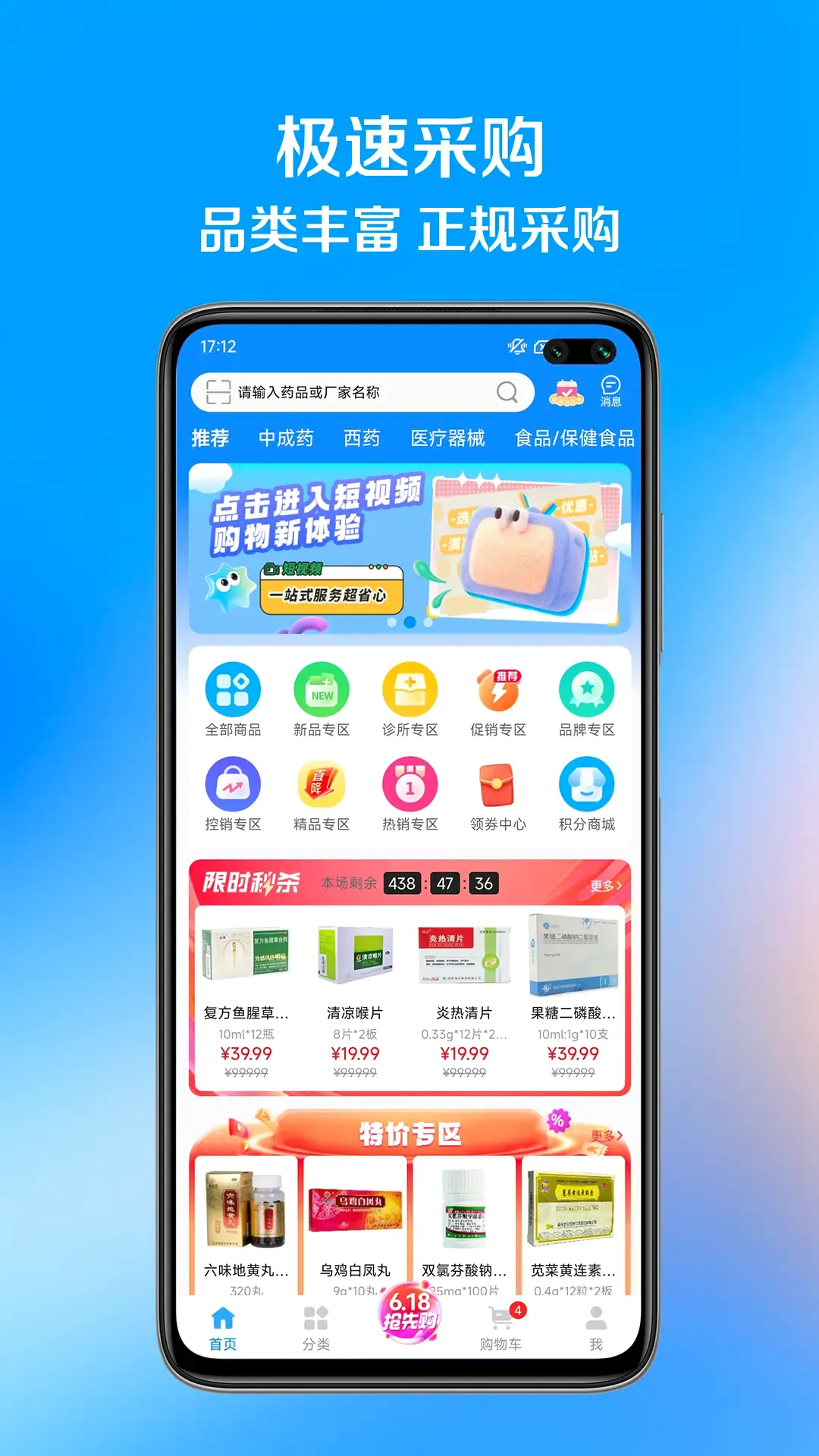 ��ҩ��(ҽҩ�ɹ�ƽ̨)v1.1.7 �ֻ����ͼ