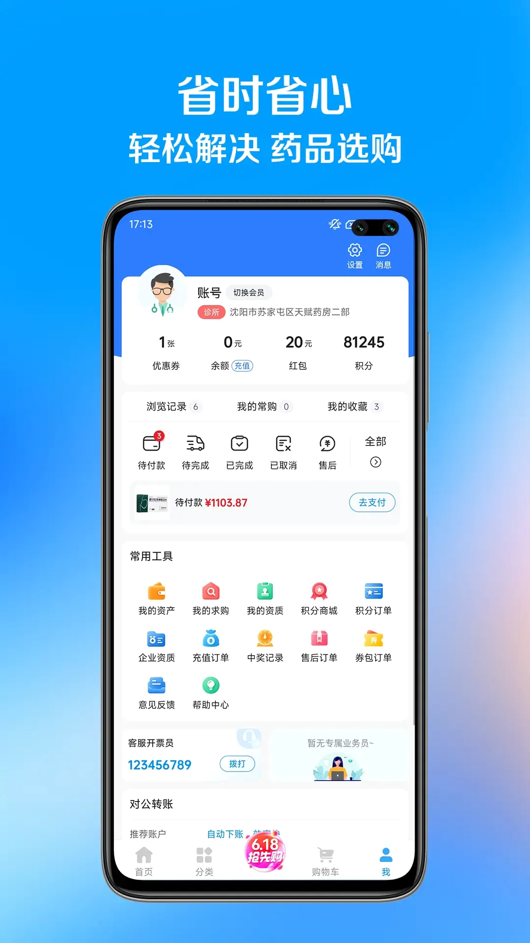 ��ҩ��(ҽҩ�ɹ�ƽ̨)v1.1.7 �ֻ����ͼ