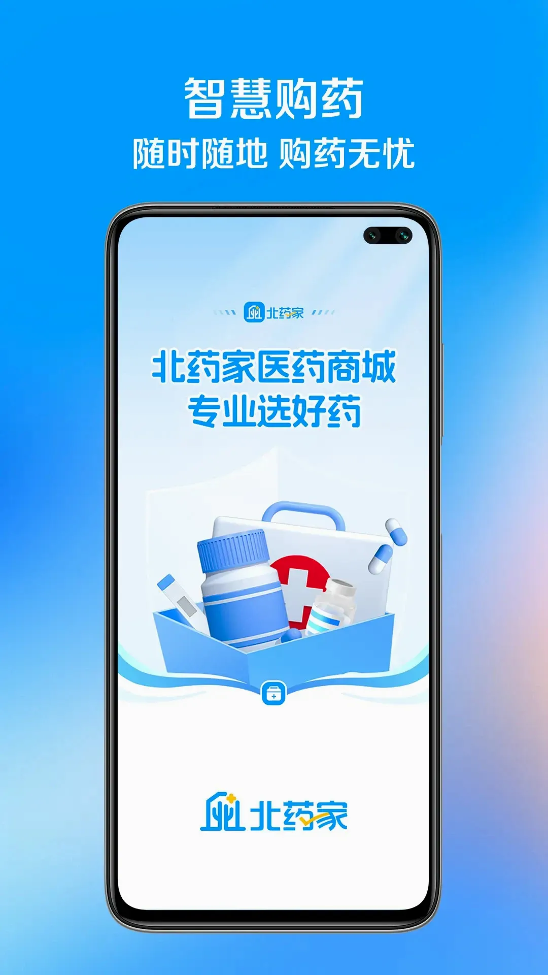 ��ҩ��(ҽҩ�ɹ�ƽ̨)v1.1.7 �ֻ����ͼ