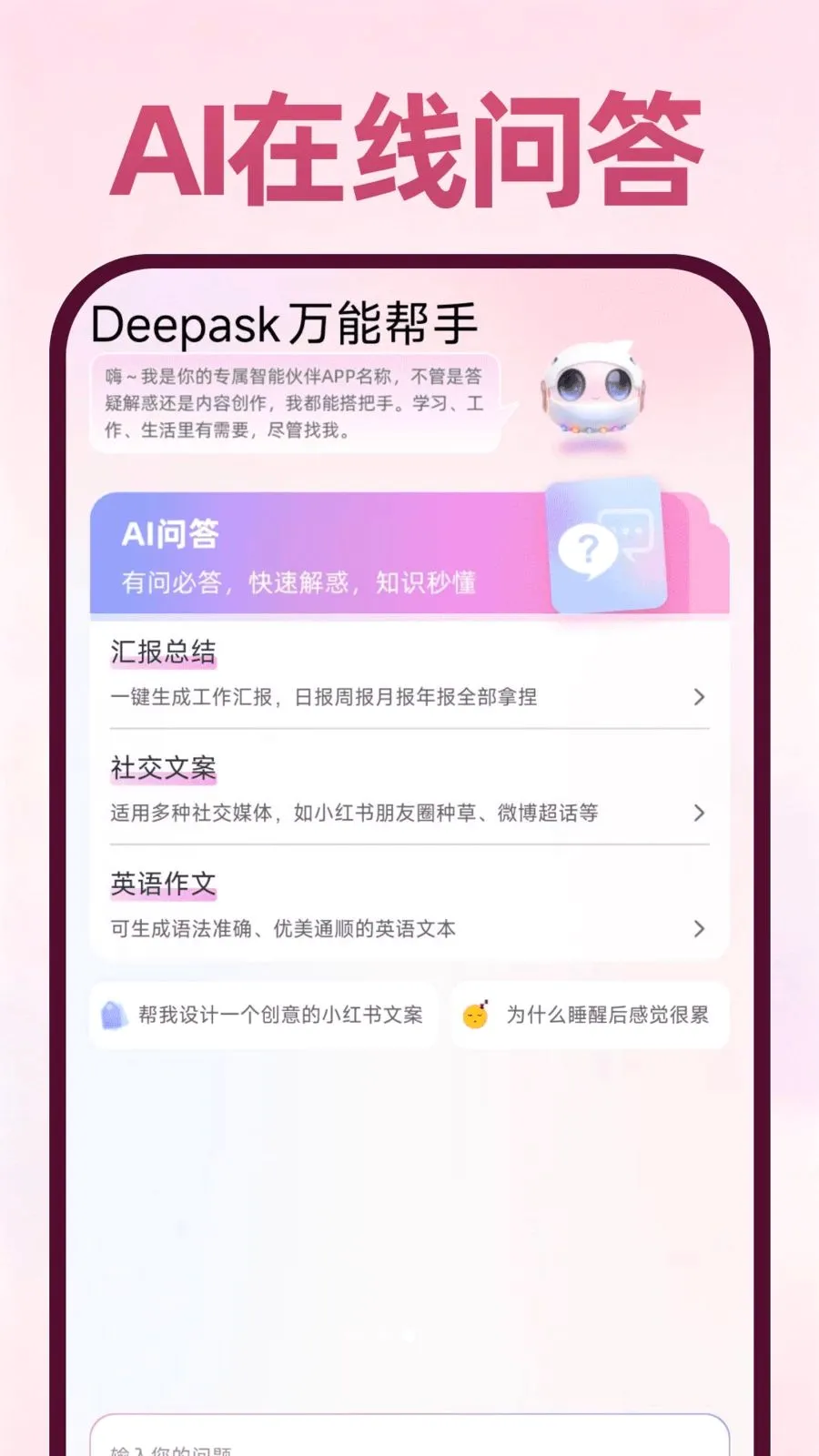 Deepask���ܰ���(ȫ��Ӧ��)v1.0.1 �ֻ����ͼ