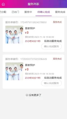 ��֮��ҽ�Ʒ���ƽ̨(��������������)v1.4.4 �ֻ����ͼ