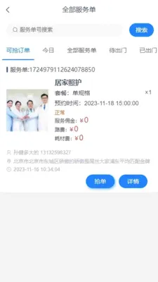 ��֮��ҽ�Ʒ���ƽ̨(��������������)v1.4.4 �ֻ����ͼ