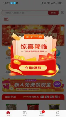 ҩ��ͨ(��ҩ�Ĳɹ�ƽ̨)v2.3.0 �ٷ������ͼ