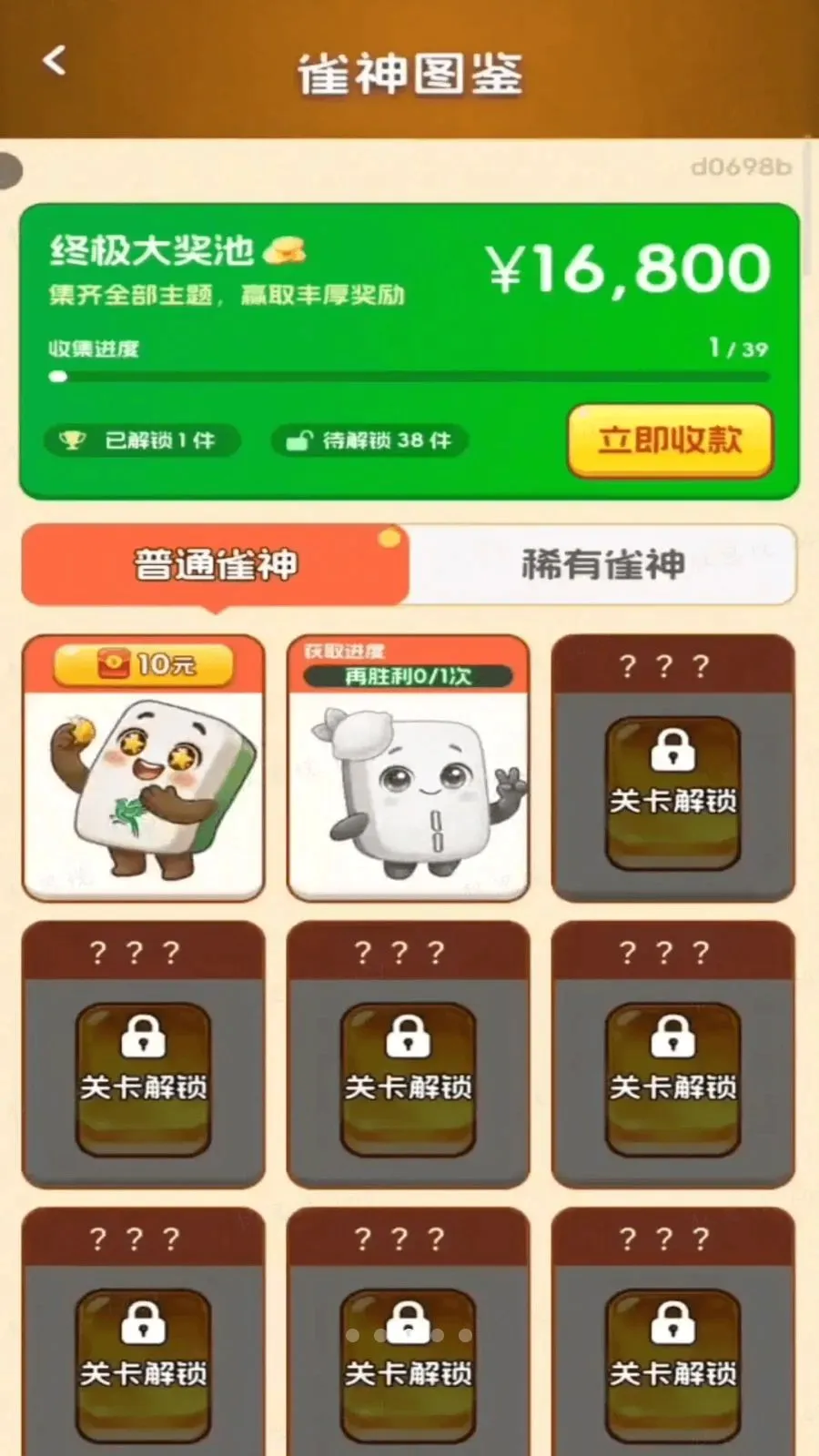 ϲȸ����(�齫����С��Ϸ)v3.0.0.6 ��Ѱ��ͼ