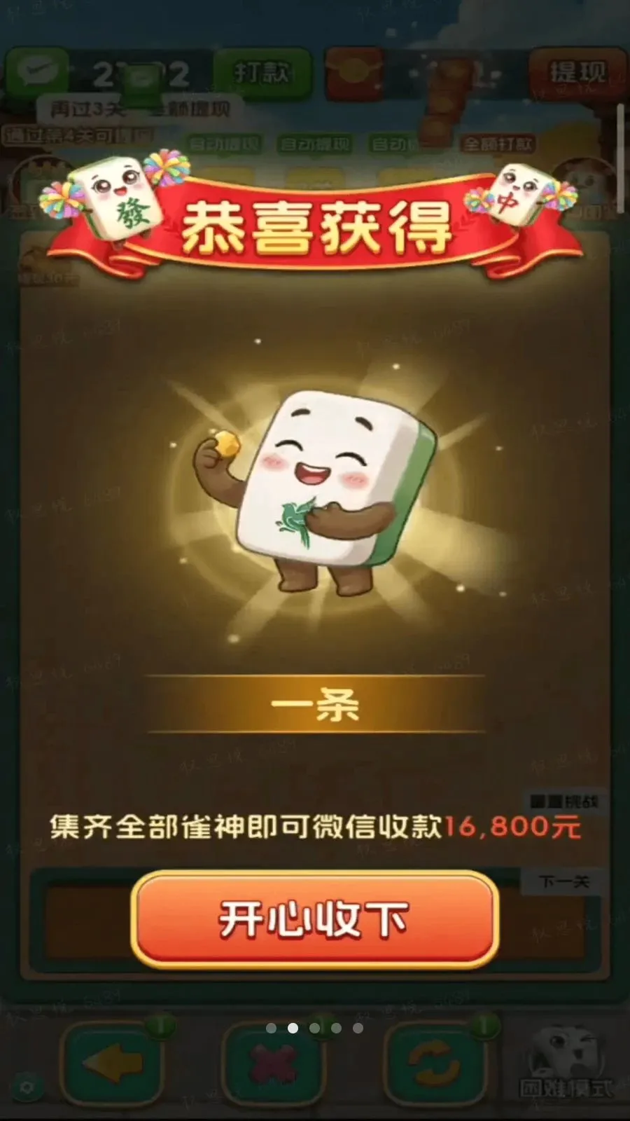 ϲȸ����(�齫����С��Ϸ)v3.0.0.6 ��Ѱ��ͼ