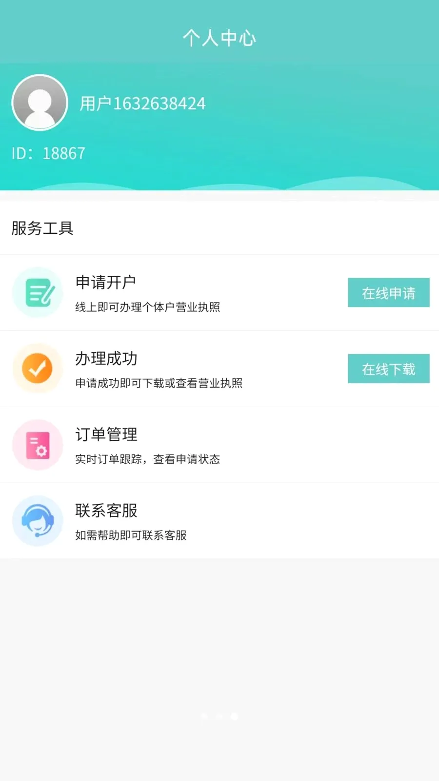 ����ע��Ӫҵִ�հ�׿���ֻ���v1.0.0 �ֻ����ͼ