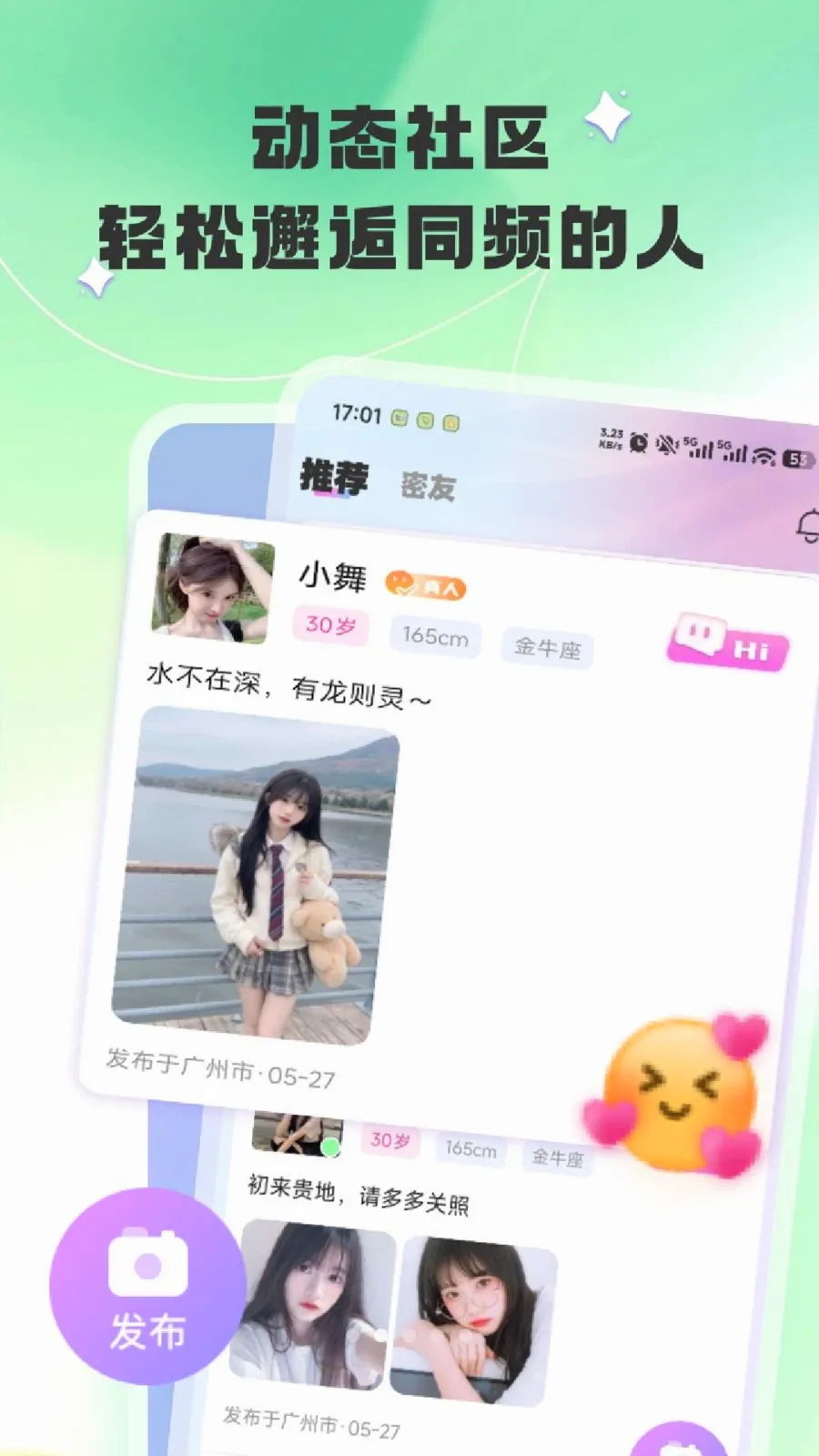 ����(�罻ƽ̨)v1.0.3 �ֻ����ͼ