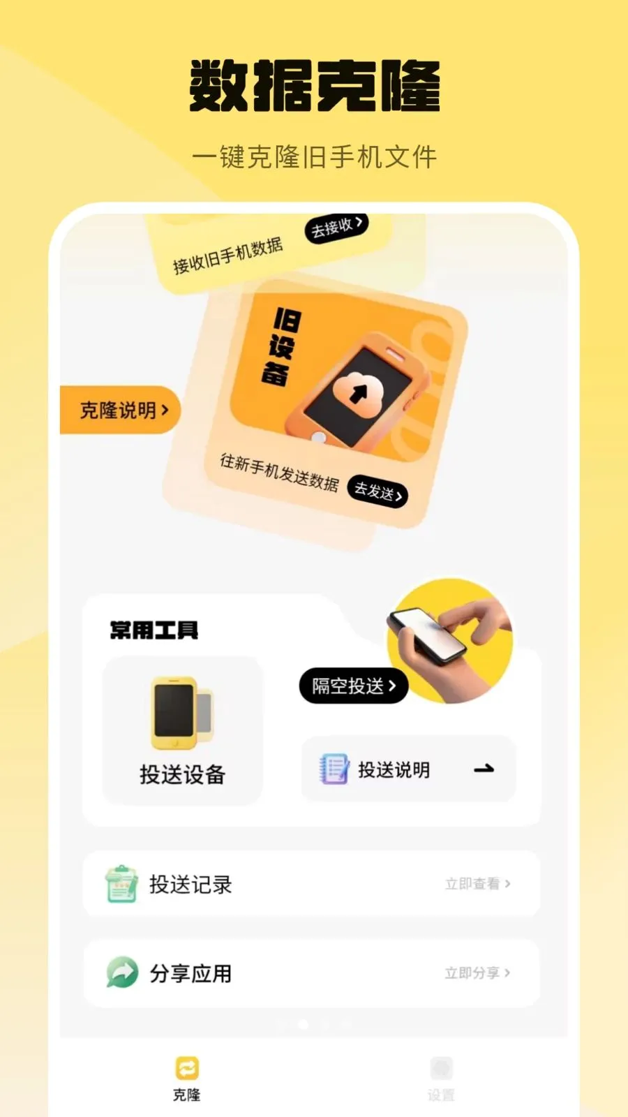 ���ݿ�¡Ӧ�ñ���2026�ٷ����°汾v1.0 �ٷ������ͼ