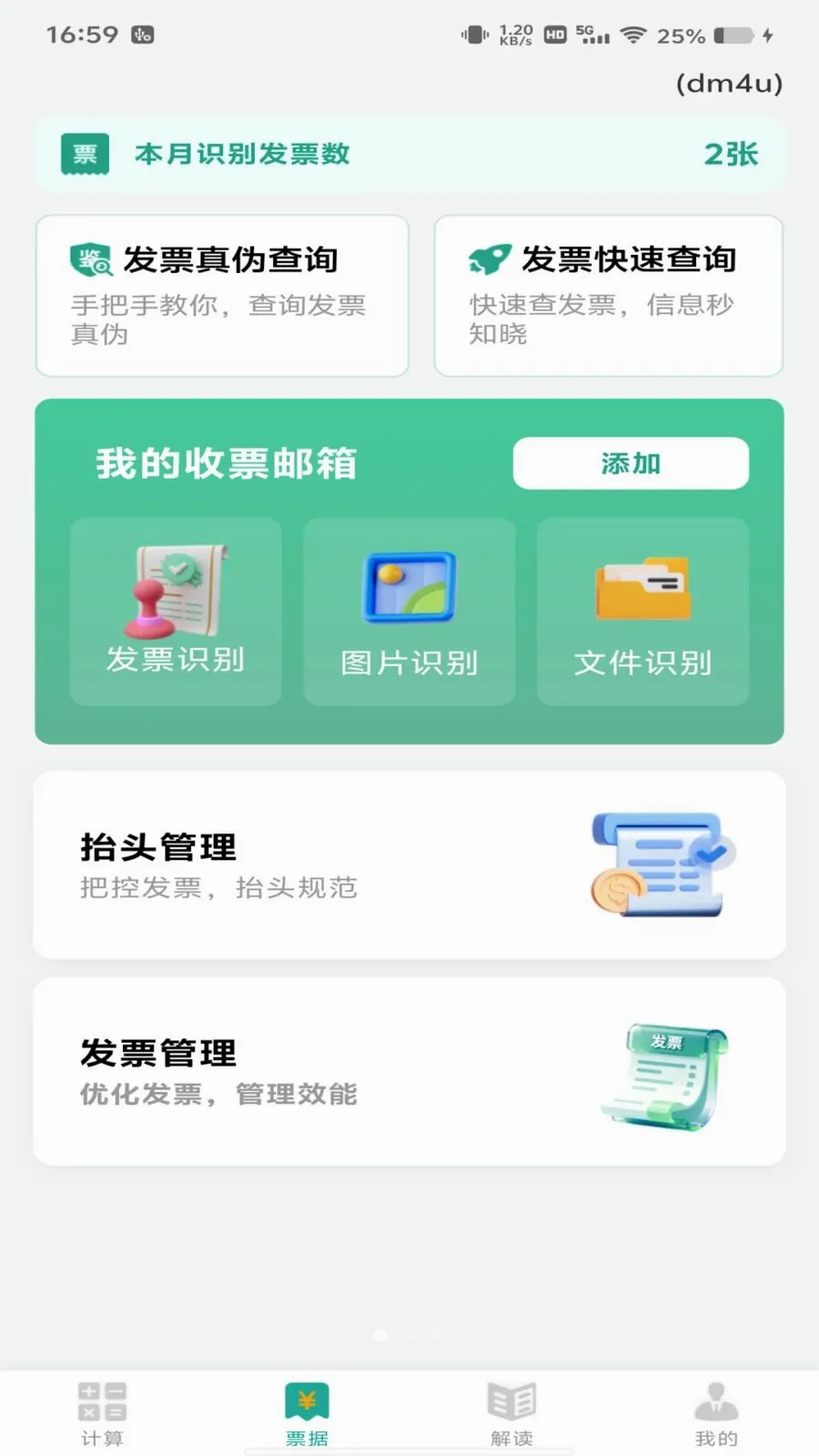 ���ӷ�Ʊ��ʶ��׿���ֻ���v1.0.0 ��Ѱ��ͼ