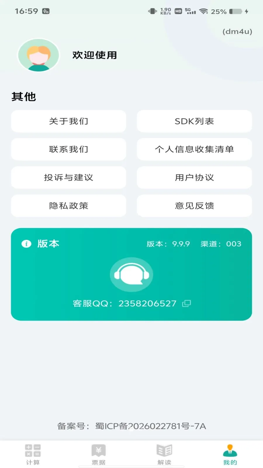 ���ӷ�Ʊ��ʶ��׿���ֻ���v1.0.0 ��Ѱ��ͼ