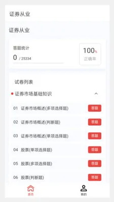 ֤ȯ��ҵ100���(֤ȯ����ˢ������)v1.7.0 �ֻ����ͼ