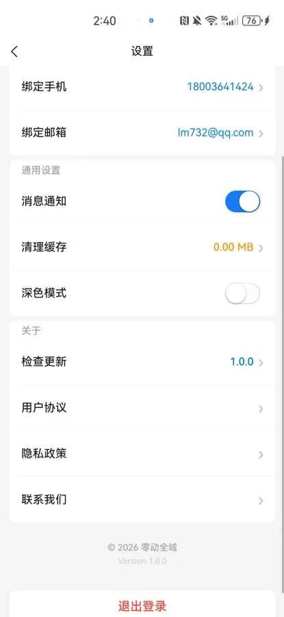 �㶯ȫ��׿���ֻ���v1.0.1 �ٷ������ͼ